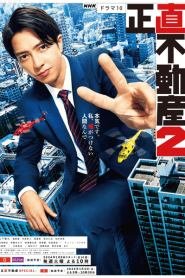 Shojiki Fudosan Season 2 (2024) Season 2