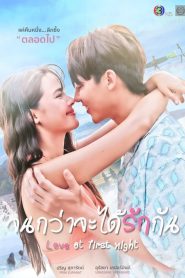 Love at First Night (2024) Episode 17