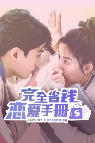 Love On a Shoestring (2024) Episode 12